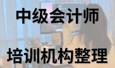 会计做账培训，计算机课程精讲，教师资格证